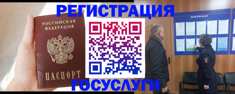 временная регистрация госуслуги в Глазове