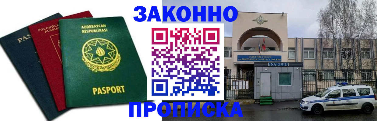 прописка для школы в Глазове